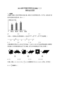 2021届中考数学思想方法训练（二）数形结合思想（有答案）