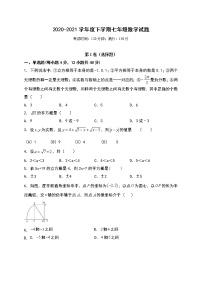 山东省宁阳县2020-2021学年七年级下学期期中联考数学试题（word版 含答案）