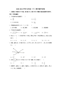 广东省广州中学2020-2021学年七年级下学期期中数学试卷