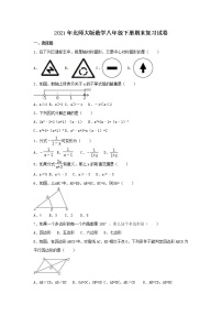 2021年北师大版数学八年级下册期末复习试卷五（含答案）