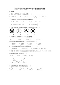 2021年北师大版数学八年级下册期末复习试卷四（含答案）