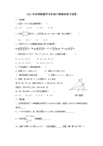 2021年苏科版数学七年级下册期末复习试卷一（含答案）