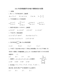 2021年苏科版数学七年级下册期末复习试卷五（含答案）