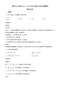 重庆市九龙坡区2020-2021学年第二学期八年级数学期中检测试题（word版，含答案）