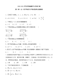 沪科版七年级下册第7章  一元一次不等式和不等式组综合与测试巩固练习