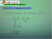 浙教版七年级下册5.4 分式的加减评课ppt课件