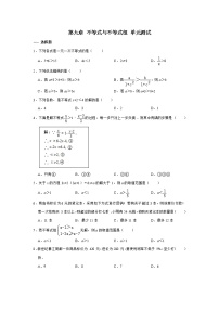 人教版第九章 不等式与不等式组综合与测试单元测试当堂检测题