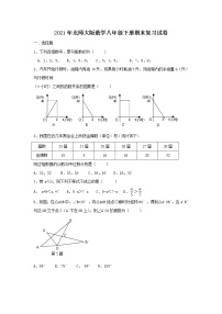 2021年北师大版数学八年级下册期末复习试卷二（含答案）