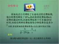 初中数学浙教版七年级下册5.5 分式方程课文内容ppt课件