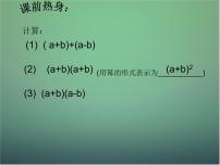 2020-2021学年3.4 乘法公式集体备课课件ppt