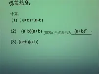 2020-2021学年3.4 乘法公式集体备课课件ppt