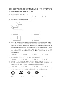 2019-2020学年河北省唐山市遵化市九年级（下）期中数学试卷