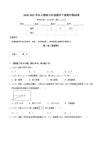 2020-2021学年人教版七年级数学下册期中测试卷( 含解析）