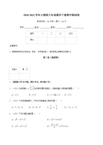 2020-2021学年人教版八年级数学下册期中测试卷( 含解析）