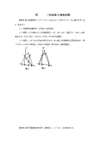 2021学年中考数学二轮复习 二次函数专题四 二次函数与角度有关的问题（含解析）