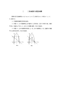 2021学年中考数学二轮复习 二次函数专题二 二次函数与线段有关的问题（含解析）