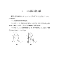 2021学年中考数学二轮复习 二次函数专题二 二次函数与线段有关的问题（含解析）
