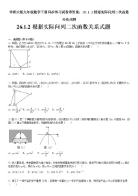 华师大版九年级下册第26章 二次函数26.3  实践与探索课后复习题