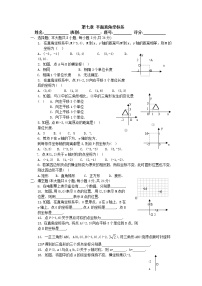 初中数学人教版七年级下册7.1.2平面直角坐标系课后练习题