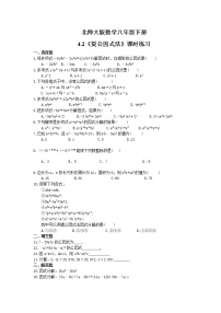 初中数学北师大版八年级下册2 提公因式法巩固练习