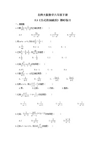 初中数学北师大版八年级下册3 分式的加减法一课一练