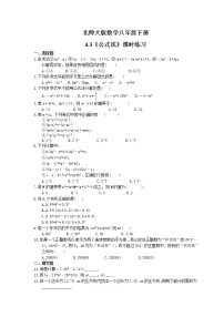 北师大版八年级下册3 公式法练习题