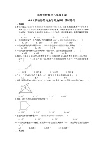 2020-2021学年第六章 平行四边形4 多边形的内角与外角和课后练习题