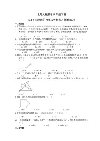 2020-2021学年第六章 平行四边形4 多边形的内角与外角和课后练习题