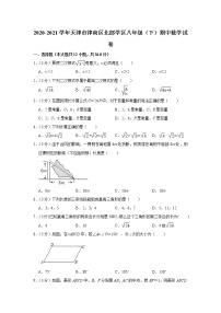 _天津市津南区北部学区 2020-2021学年八年级下学期期中数学试卷（word版，含答案）