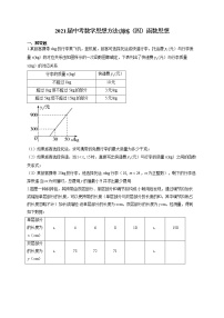 2021届中考数学思想方法训练（四）函数思想（有答案）