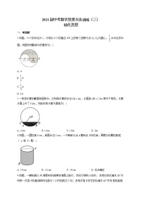 2021届中考数学思想方法训练（三）转化思想（有答案）