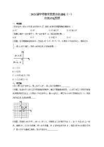 2021届中考数学思想方法训练（一）分类讨论思想（有答案）