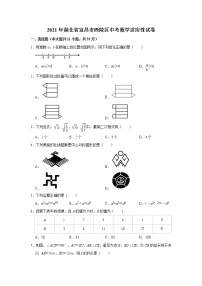 2021年湖北省宜昌市西陵区中考模拟适应性数学试卷