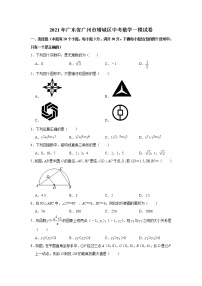 2021年广东省广州市增城区中考数学一模试卷（word版 含答案）