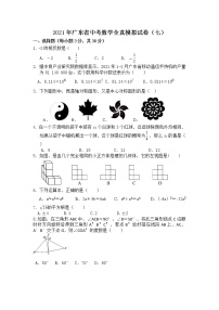 2021年广东中考数学模拟试卷（七）