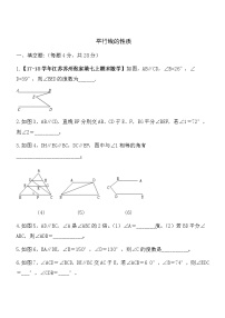 初中数学北师大版七年级下册第二章 相交线与平行线3 平行线的性质测试题