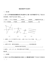 初中数学2 探索直线平行的条件精练