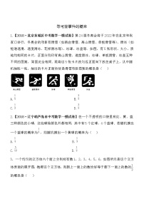 数学七年级下册3 等可能事件的概率课后练习题