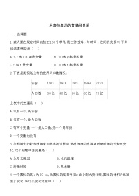 初中数学北师大版七年级下册第三章 变量之间的关系1 用表格表示的变量间关系表格课后测评