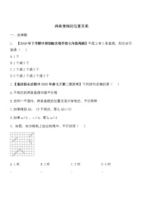 北师大版七年级下册1 两条直线的位置关系课后练习题