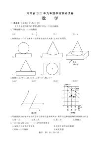 河南省2021年 九年级 中招(数学)调研试卷