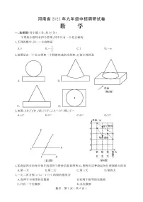 河南省2021年 九年级 中招(数学)调研试卷