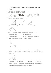 北师大版七年级下册第四章 三角形综合与测试课堂检测