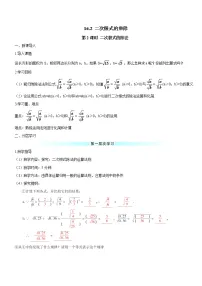 初中数学人教版八年级下册16.2 二次根式的乘除第2课时学案及答案