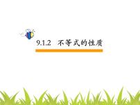 2021学年第九章 不等式与不等式组9.1 不等式9.1.2 不等式的性质图文ppt课件