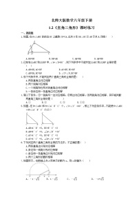 北师大版八年级下册2 直角三角形课后测评