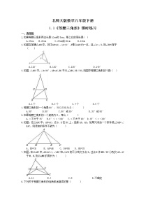 数学北师大版1 等腰三角形随堂练习题