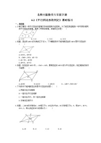 北师大版八年级下册2 平行四边形的判定测试题