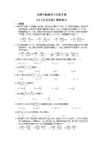 初中数学北师大版八年级下册4 分式方程复习练习题