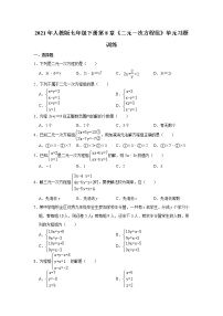 数学七年级下册8.1 二元一次方程组测试题